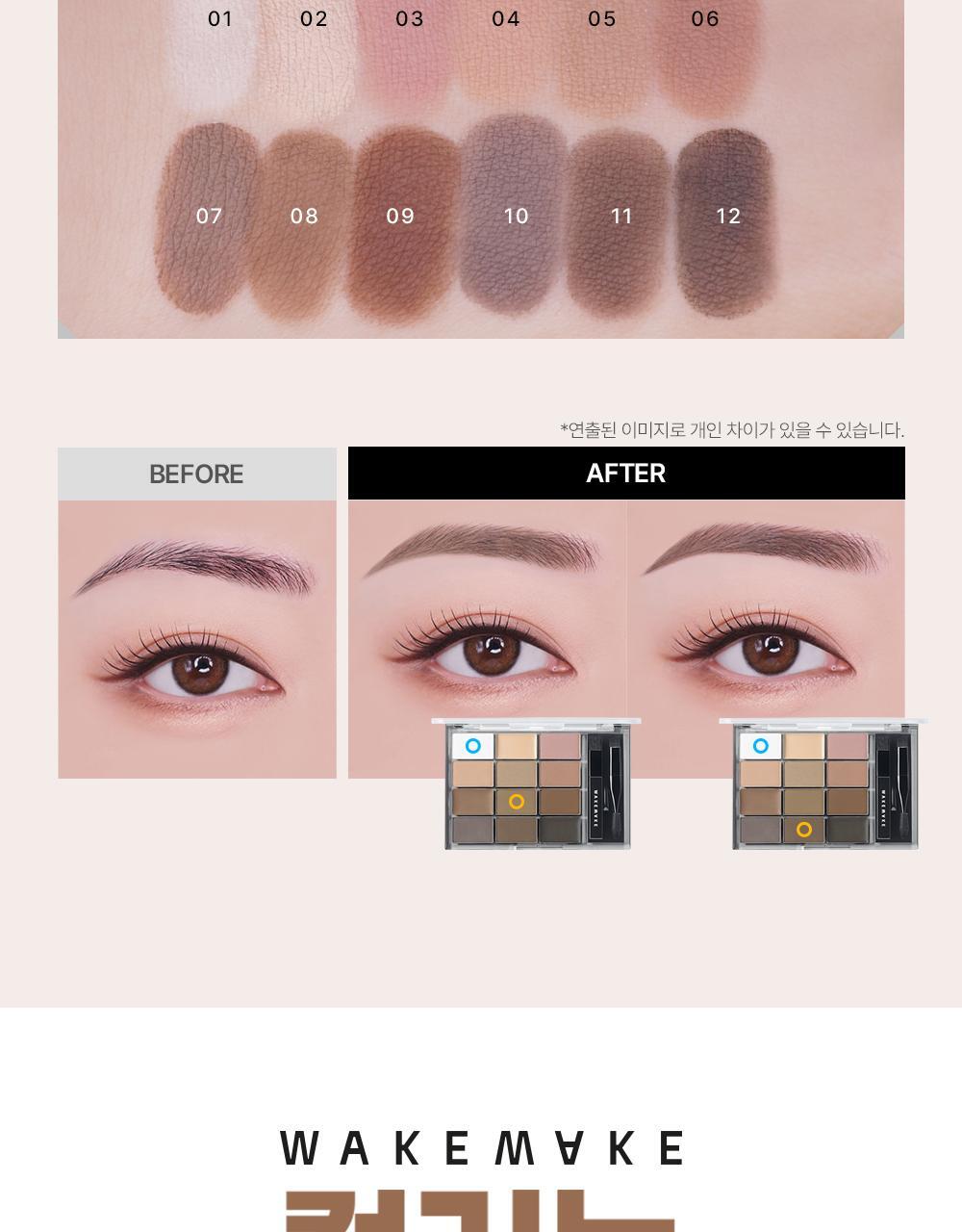 韓國 WakeMake Soft Drawing Brow Palette 多用途造型12色眉盤連眉刷