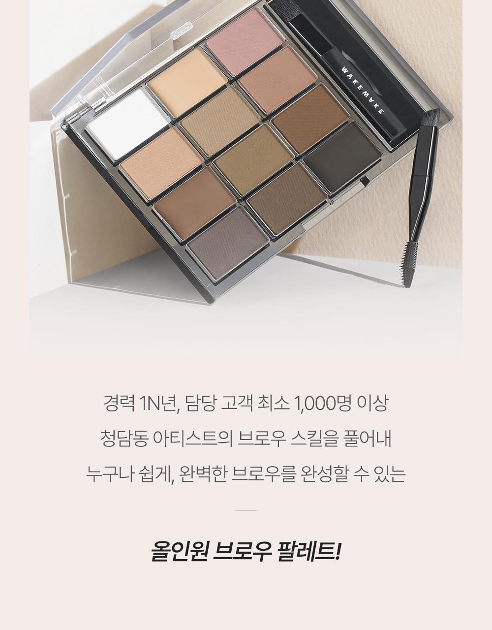 韓國 WakeMake Soft Drawing Brow Palette 多用途造型12色眉盤連眉刷