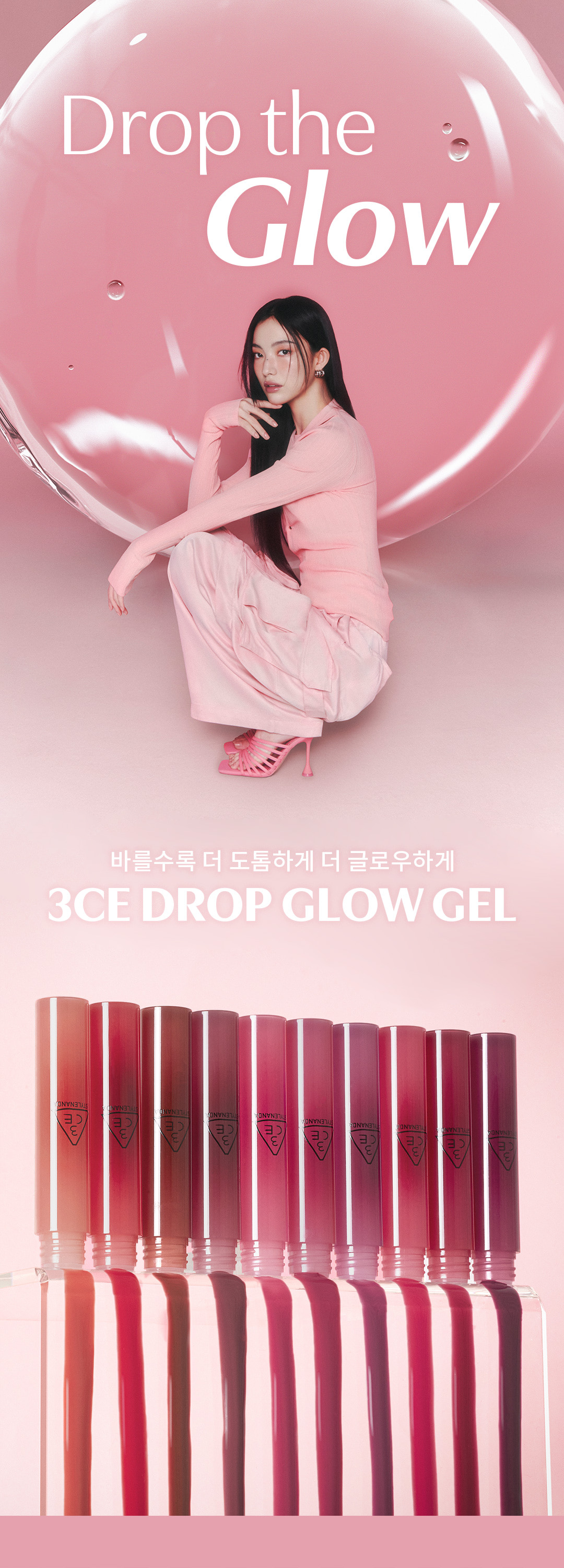韓國 3CE Drop Glow Gel 水光果凍唇蜜 - 10選擇