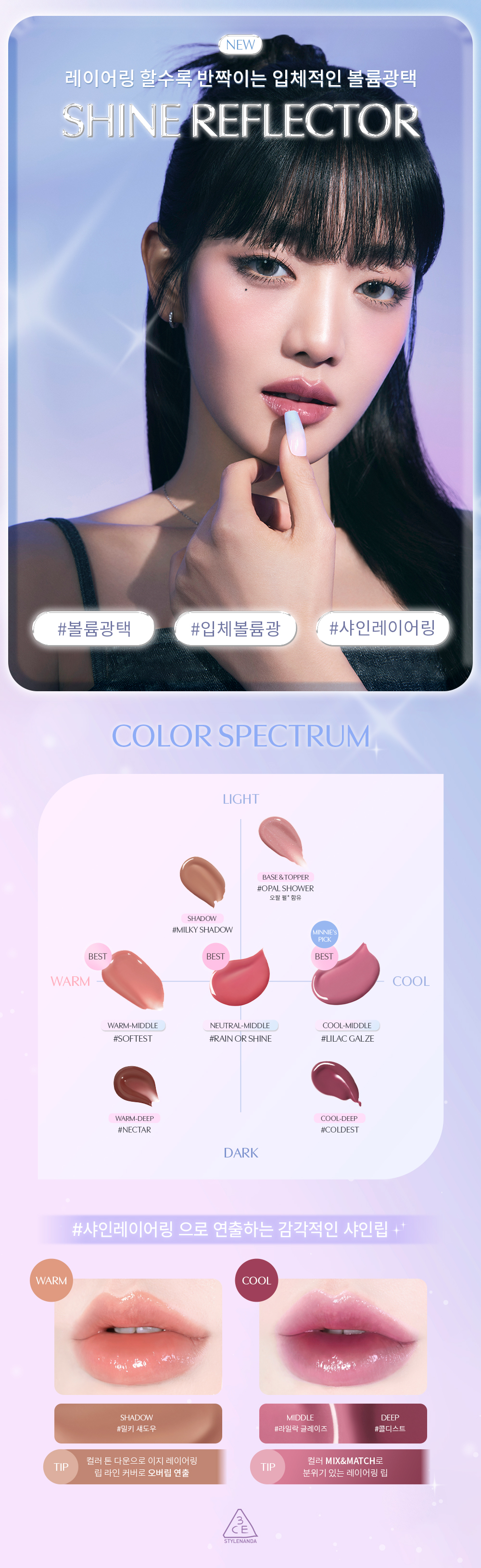 韓國 3CE Shine Reflector 水亮立體光芒唇霜潤唇膏 - 7色選擇