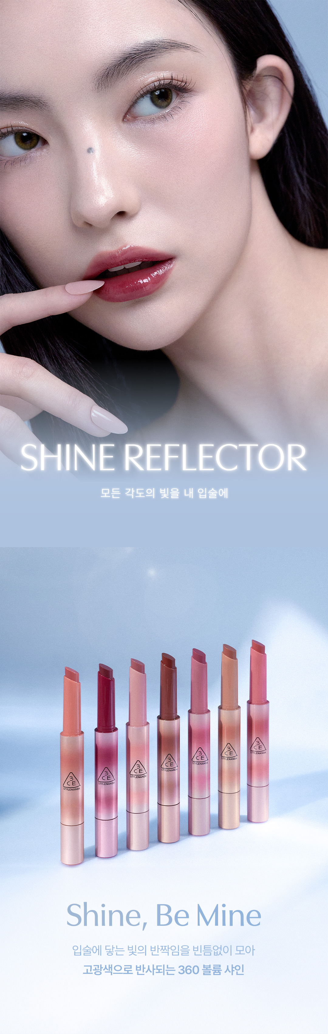 韓國 3CE Shine Reflector 水亮立體光芒唇霜潤唇膏 - 7色選擇