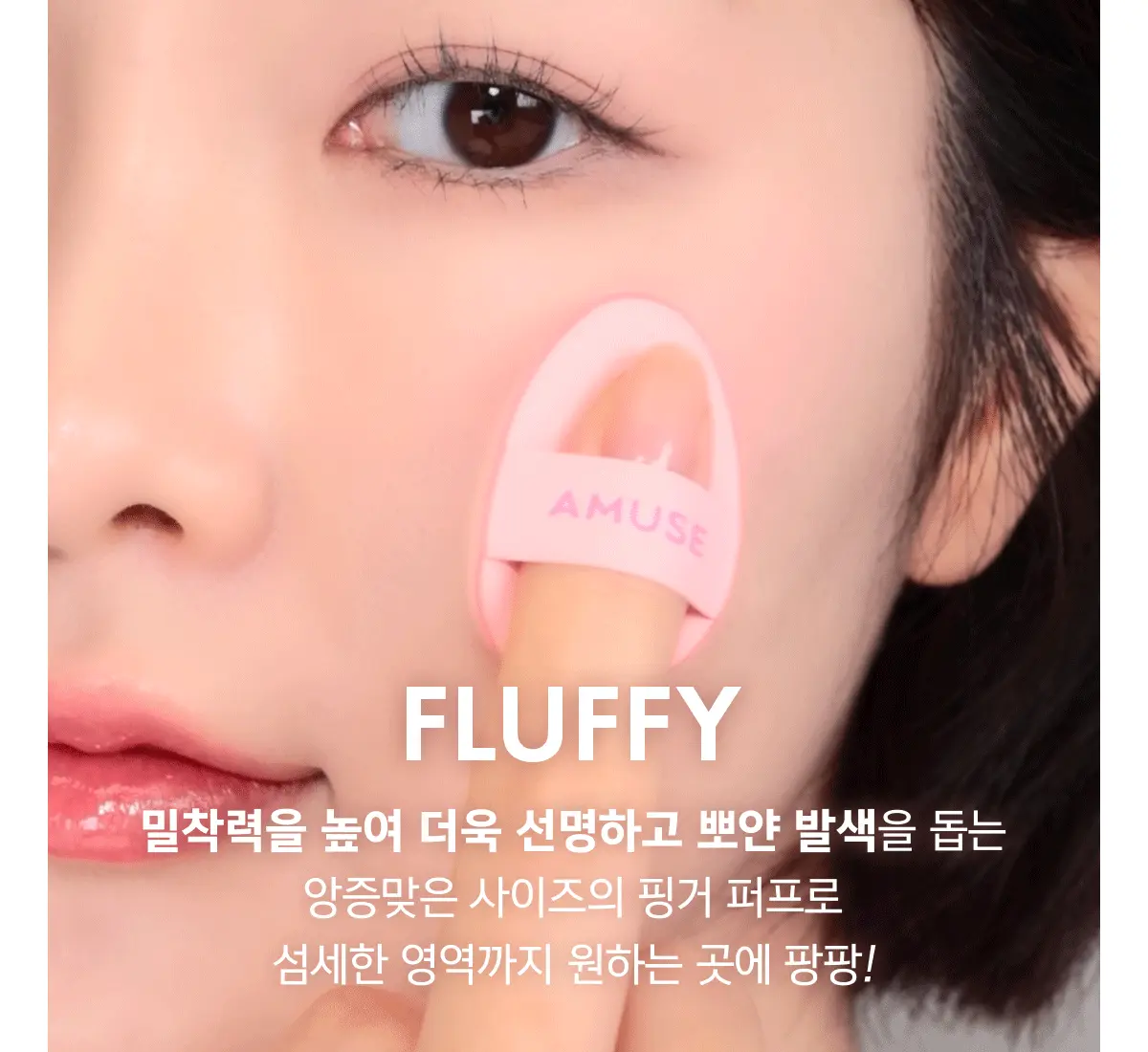 韓國 AMUSE 🐰👅Bunny Tongue Edition (Jel Fit Tint / Fluffy Jelly Blusher) 粉嫩純慾兔唇舌頭妝(唇釉 / 胭脂)- 3種選擇