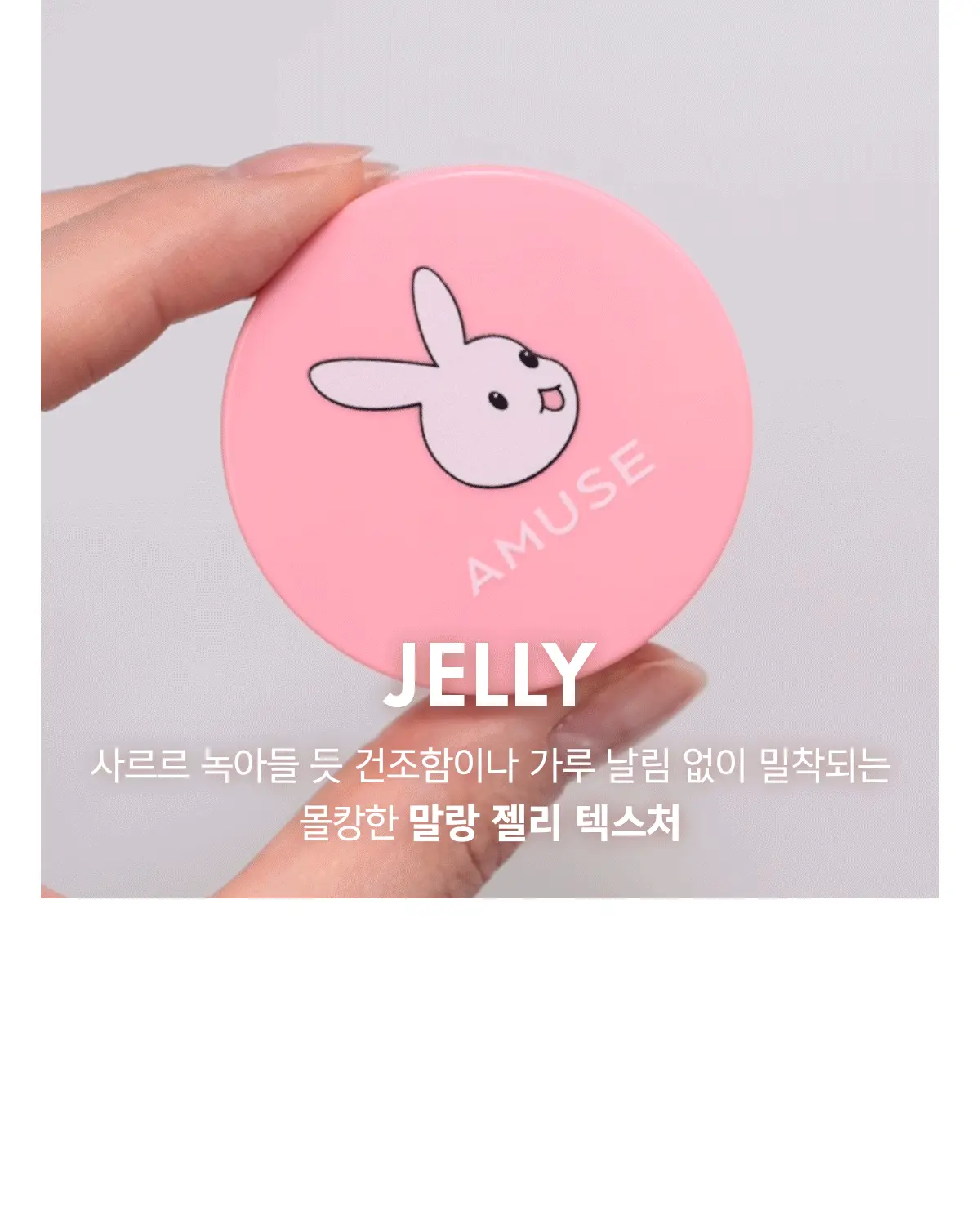韓國 AMUSE 🐰👅Bunny Tongue Edition (Jel Fit Tint / Fluffy Jelly Blusher) 粉嫩純慾兔唇舌頭妝(唇釉 / 胭脂)- 3種選擇
