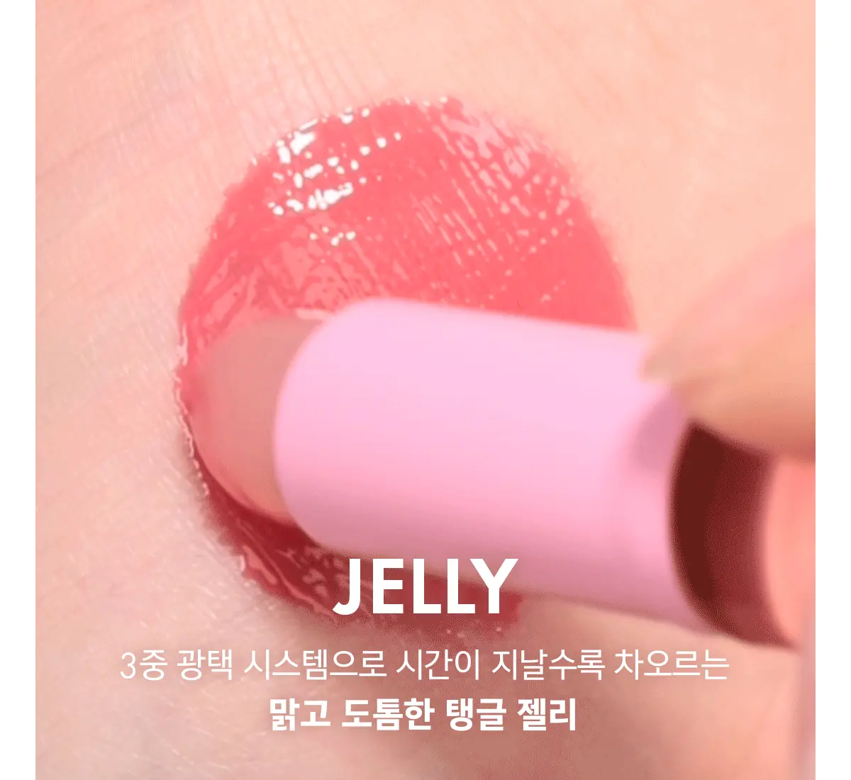 韓國 AMUSE 🐰👅Bunny Tongue Edition (Jel Fit Tint / Fluffy Jelly Blusher) 粉嫩純慾兔唇舌頭妝(唇釉 / 胭脂)- 3種選擇