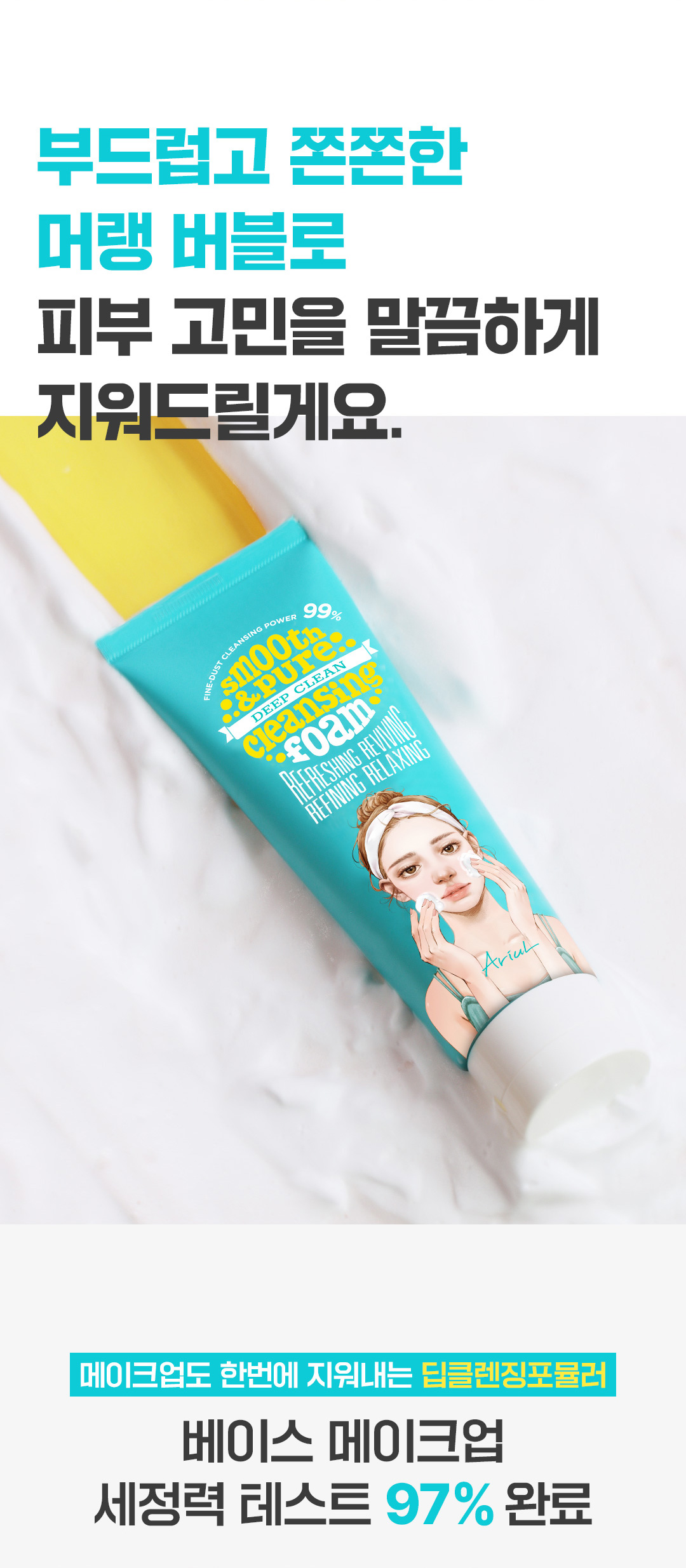 韓國Ariul Smooth & Pure Deep Clean Cleansing Foam 深清清爽卸妝潔面乳