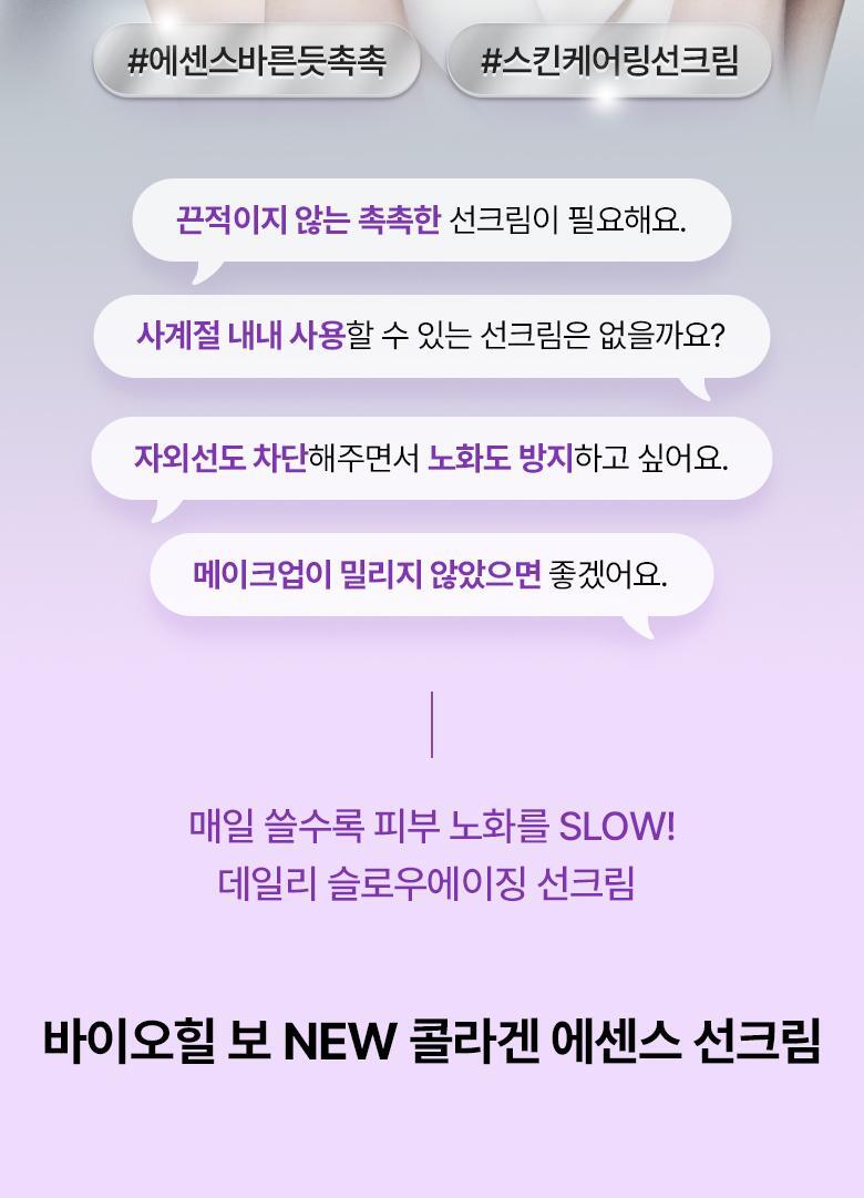 韓國 Bio Heal BOH Probioderm Collagen Essence Sun Cream 益生菌膠原蛋白精華防曬霜 SPF50+ PA++++