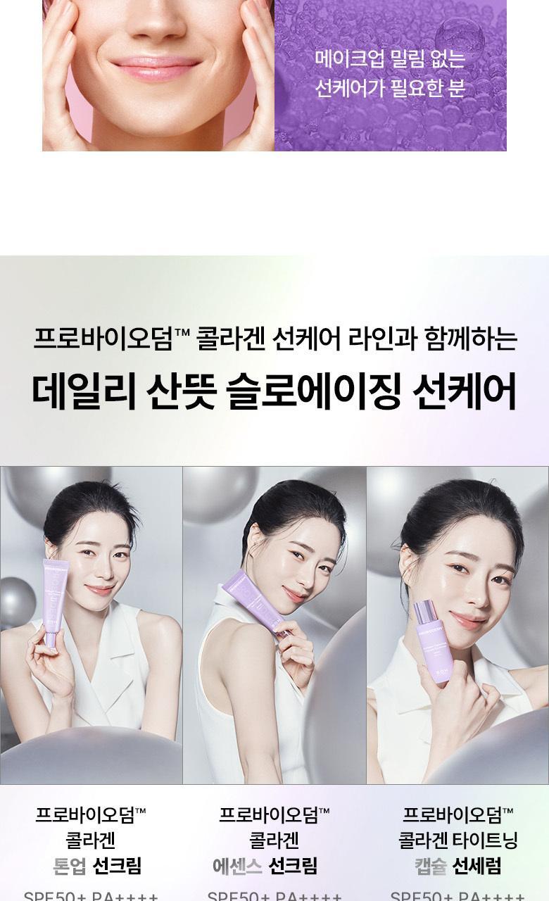 韓國 Bio Heal BOH Probioderm Collagen Essence Sun Cream 益生菌膠原蛋白精華防曬霜 SPF50+ PA++++