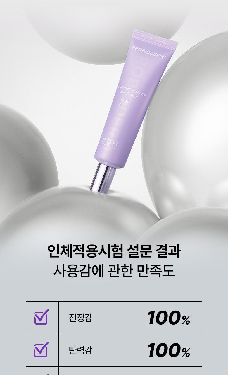 韓國 Bio Heal BOH Probioderm Collagen Essence Sun Cream 益生菌膠原蛋白精華防曬霜 SPF50+ PA++++