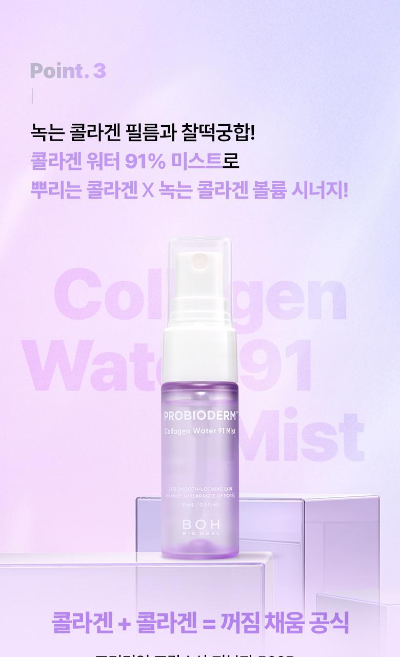 去額頭紋撫平眉頭紋【送膠原蛋白噴霧】～韓國 BioHeal BOH Probioderm Melting Collagen Deep Shot Forehead Film 納米級96.8%高濃度純膠原蛋白微射回彈提拉額頭膜- 5片裝