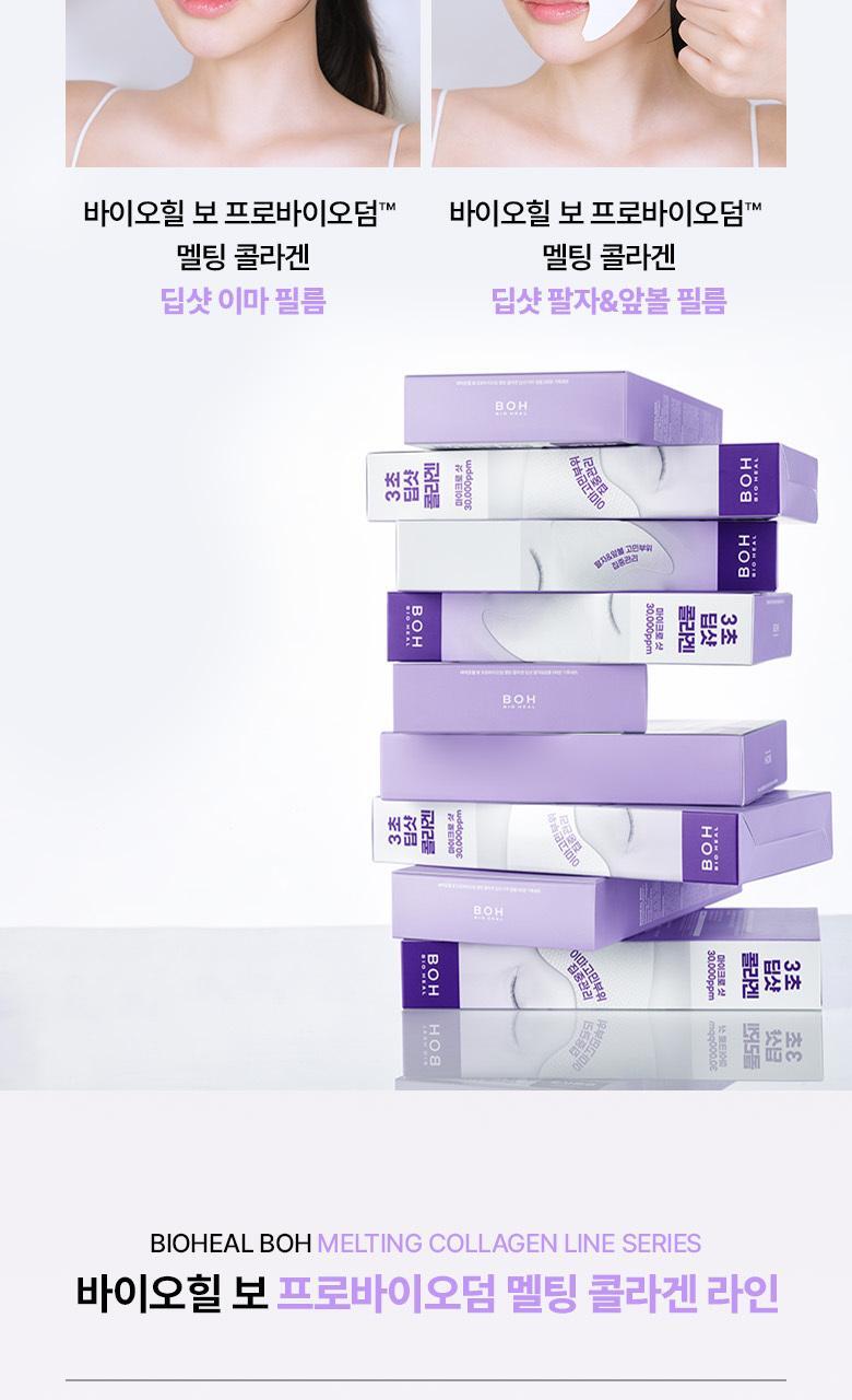 去額頭紋撫平眉頭紋【送膠原蛋白噴霧】～韓國 BioHeal BOH Probioderm Melting Collagen Deep Shot Forehead Film 納米級96.8%高濃度純膠原蛋白微射回彈提拉額頭膜- 5片裝