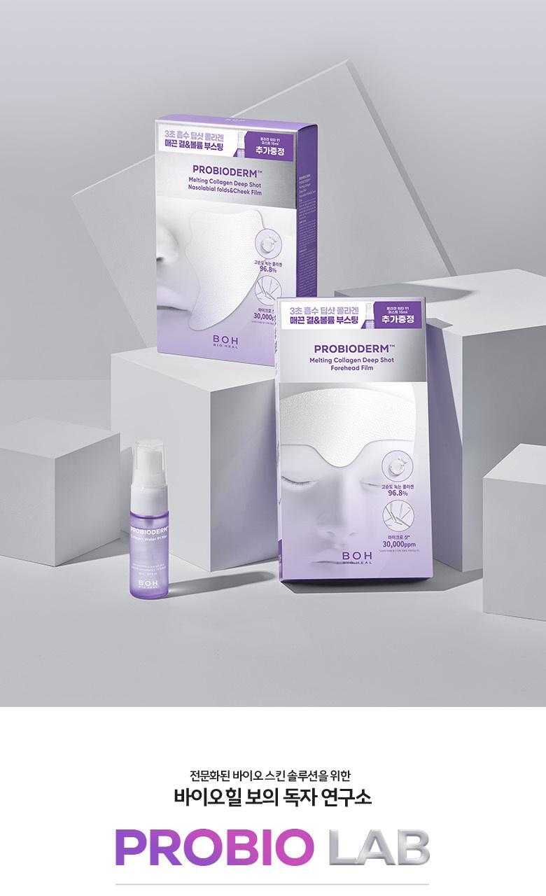 去額頭紋撫平眉頭紋【送膠原蛋白噴霧】～韓國 BioHeal BOH Probioderm Melting Collagen Deep Shot Forehead Film 納米級96.8%高濃度純膠原蛋白微射回彈提拉額頭膜- 5片裝
