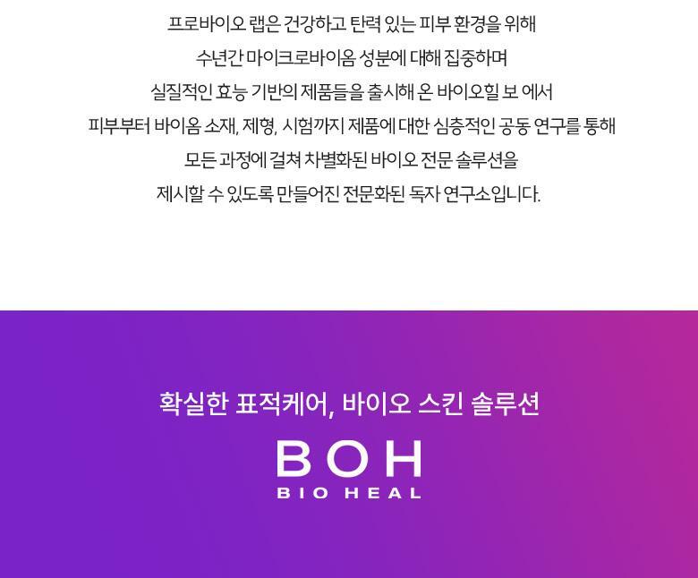 去額頭紋撫平眉頭紋【送膠原蛋白噴霧】～韓國 BioHeal BOH Probioderm Melting Collagen Deep Shot Forehead Film 納米級96.8%高濃度純膠原蛋白微射回彈提拉額頭膜- 5片裝