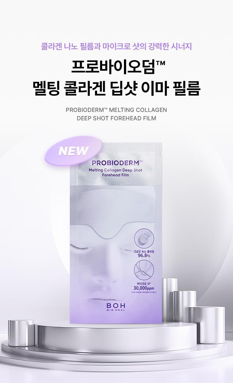 去額頭紋撫平眉頭紋【送膠原蛋白噴霧】～韓國 BioHeal BOH Probioderm Melting Collagen Deep Shot Forehead Film 納米級96.8%高濃度純膠原蛋白微射回彈提拉額頭膜- 5片裝