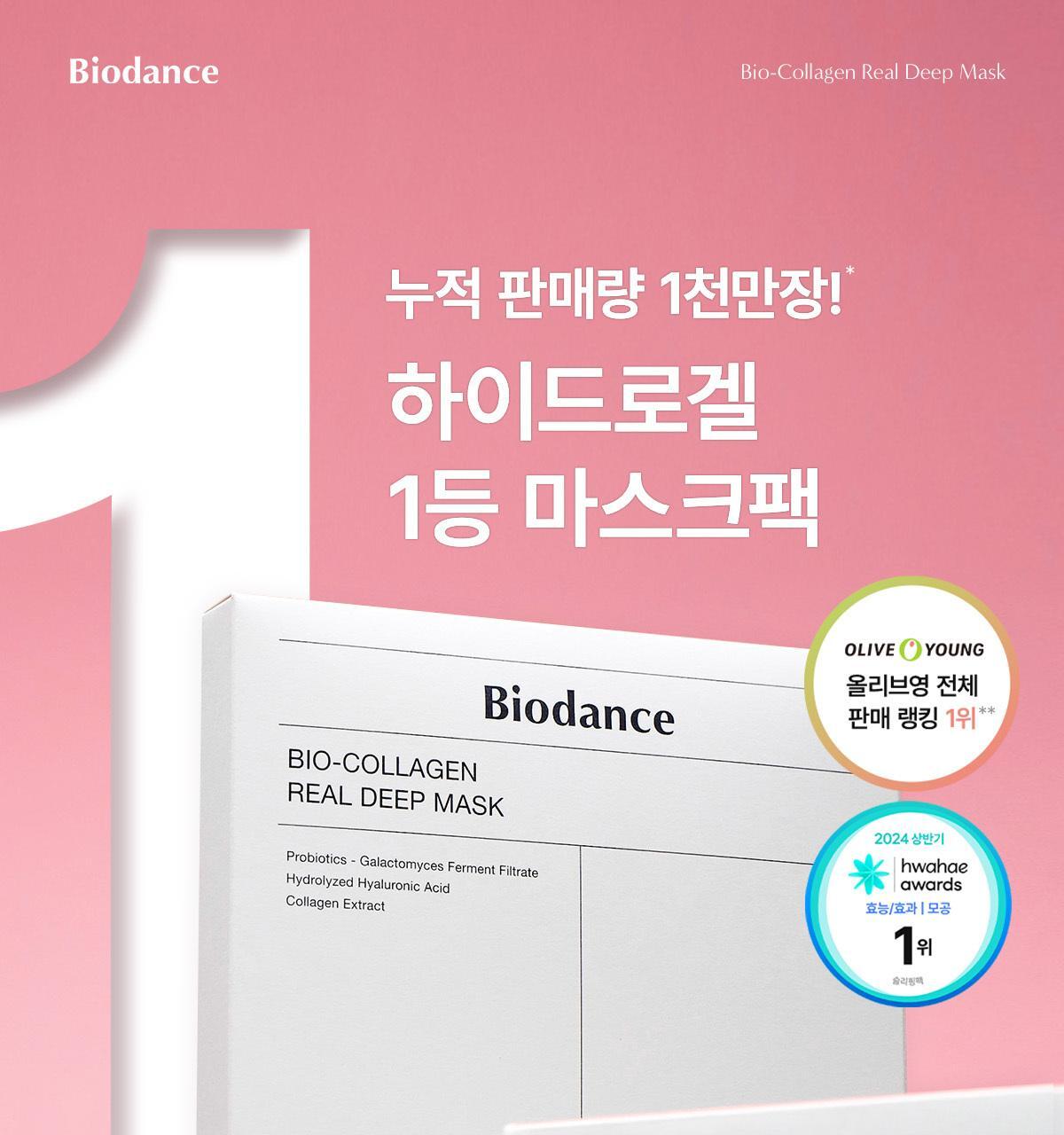 OliveYoung銷量NO.1~ Biodance Bio-Collagen Real Deep Mask 超低分子生物膠原蛋白收毛孔緊緻保濕水凝膠深層面膜 - 兩款選擇