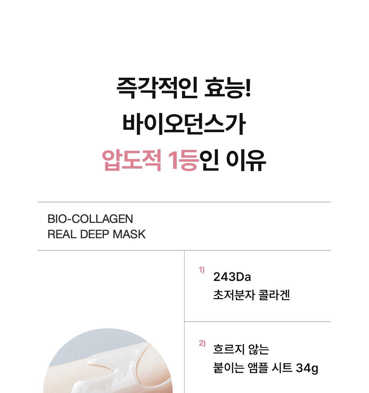 OliveYoung銷量NO.1~ Biodance Bio-Collagen Real Deep Mask 超低分子生物膠原蛋白收毛孔緊緻保濕水凝膠深層面膜 - 兩款選擇