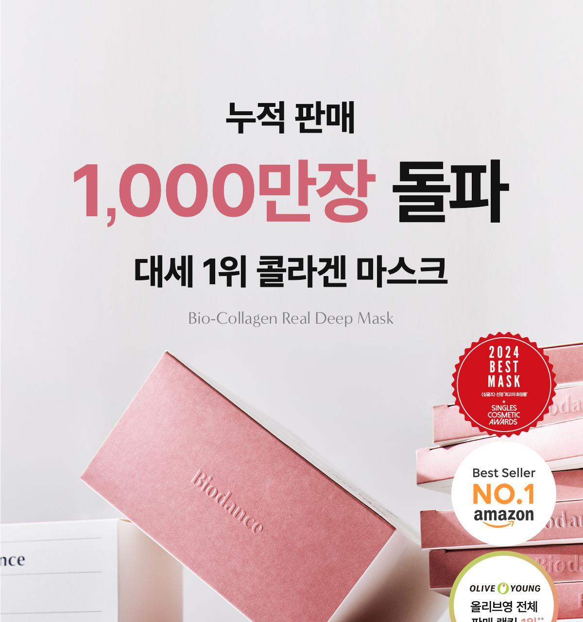 OliveYoung銷量NO.1~ Biodance Bio-Collagen Real Deep Mask 超低分子生物膠原蛋白收毛孔緊緻保濕水凝膠深層面膜 - 兩款選擇