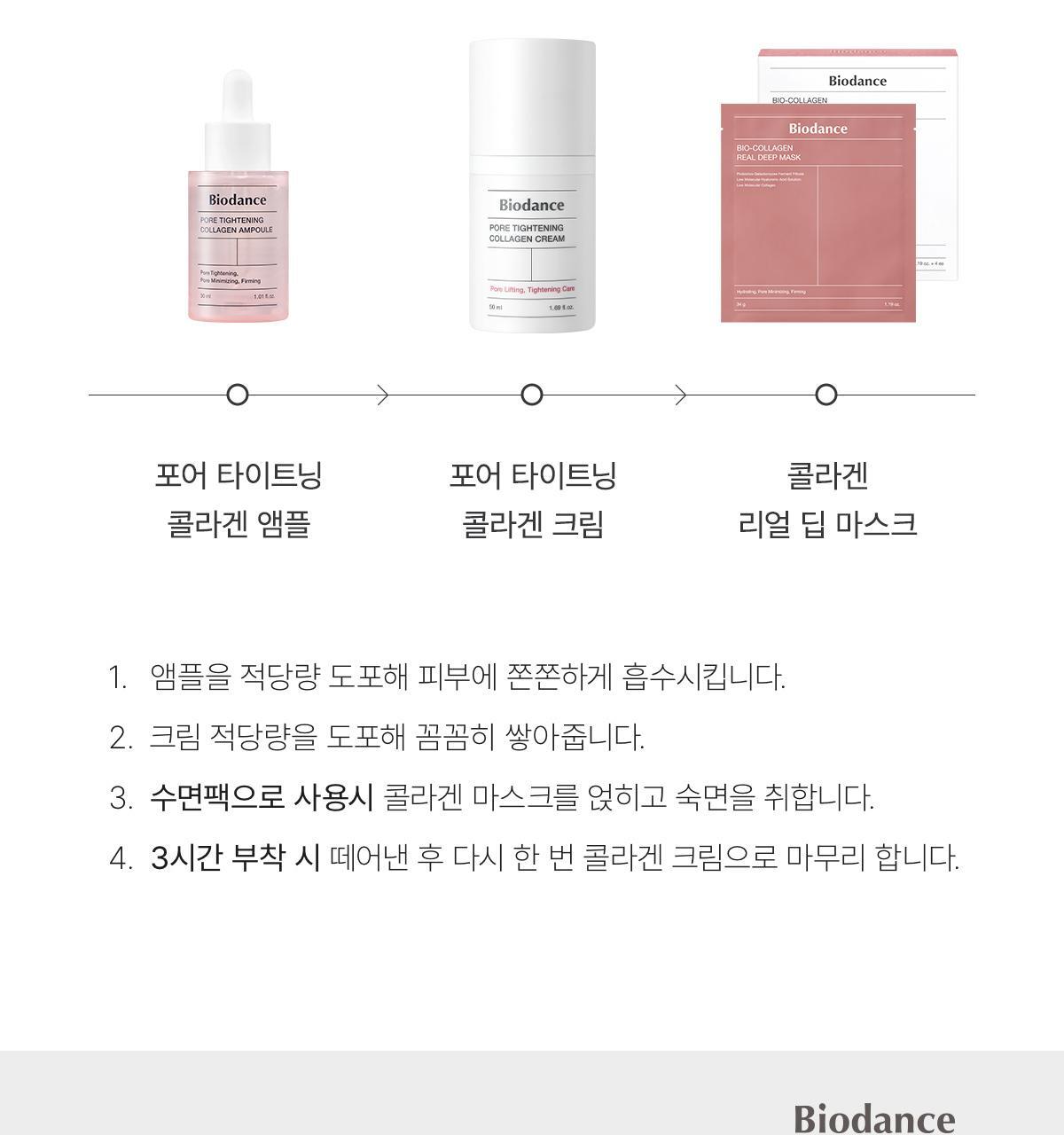 OliveYoung銷量NO.1~ Biodance Bio-Collagen Real Deep Mask 超低分子生物膠原蛋白收毛孔緊緻保濕水凝膠深層面膜 - 兩款選擇