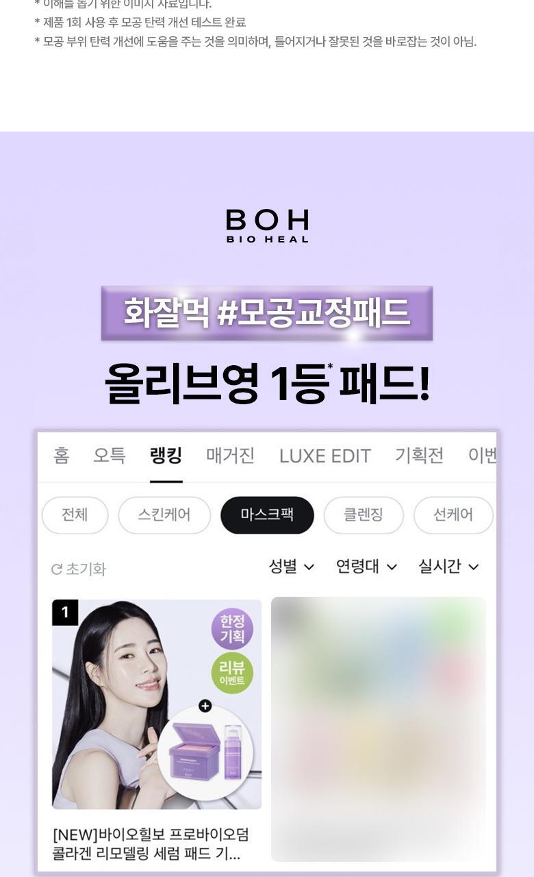 韓國 BioHeal Boh Probioderm Collagen Remodeling Serum Pads 益生菌膠原蛋白精華爽膚棉片 - 70片裝