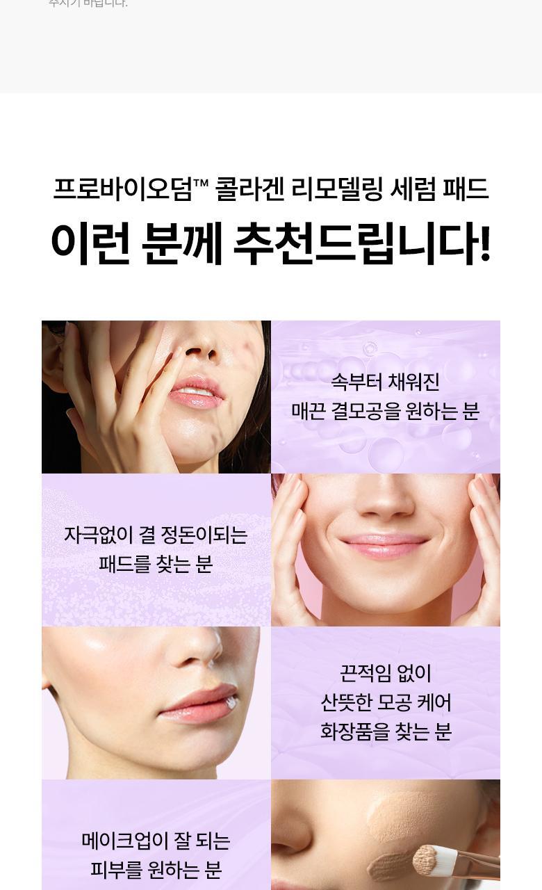 韓國 BioHeal Boh Probioderm Collagen Remodeling Serum Pads 益生菌膠原蛋白精華爽膚棉片 - 70片裝