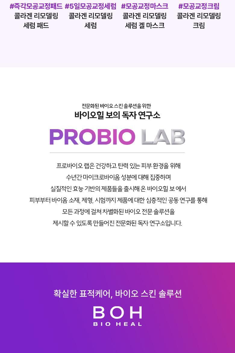 韓國 BioHeal Boh Probioderm Collagen Remodeling Serum Pads 益生菌膠原蛋白精華爽膚棉片 - 70片裝