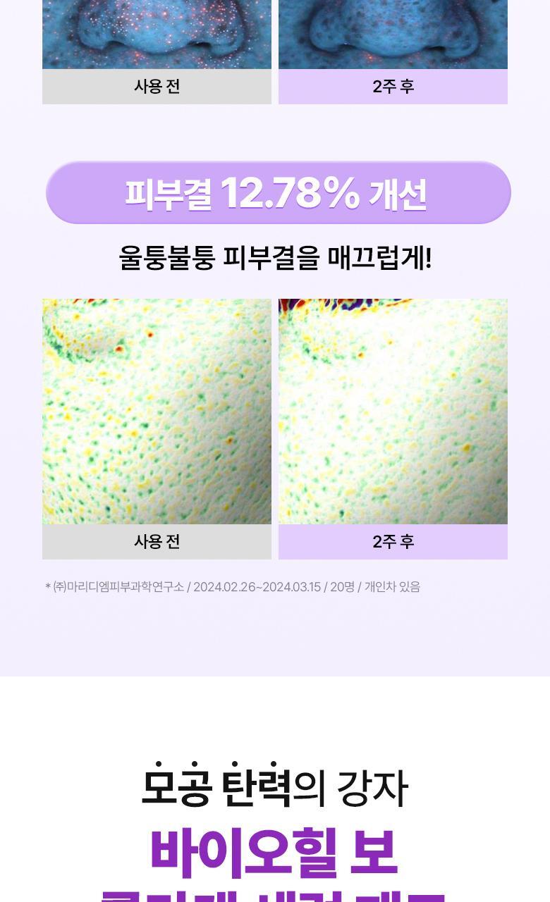 韓國 BioHeal Boh Probioderm Collagen Remodeling Serum Pads 益生菌膠原蛋白精華爽膚棉片 - 70片裝