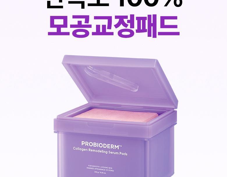 韓國 BioHeal Boh Probioderm Collagen Remodeling Serum Pads 益生菌膠原蛋白精華爽膚棉片 - 70片裝