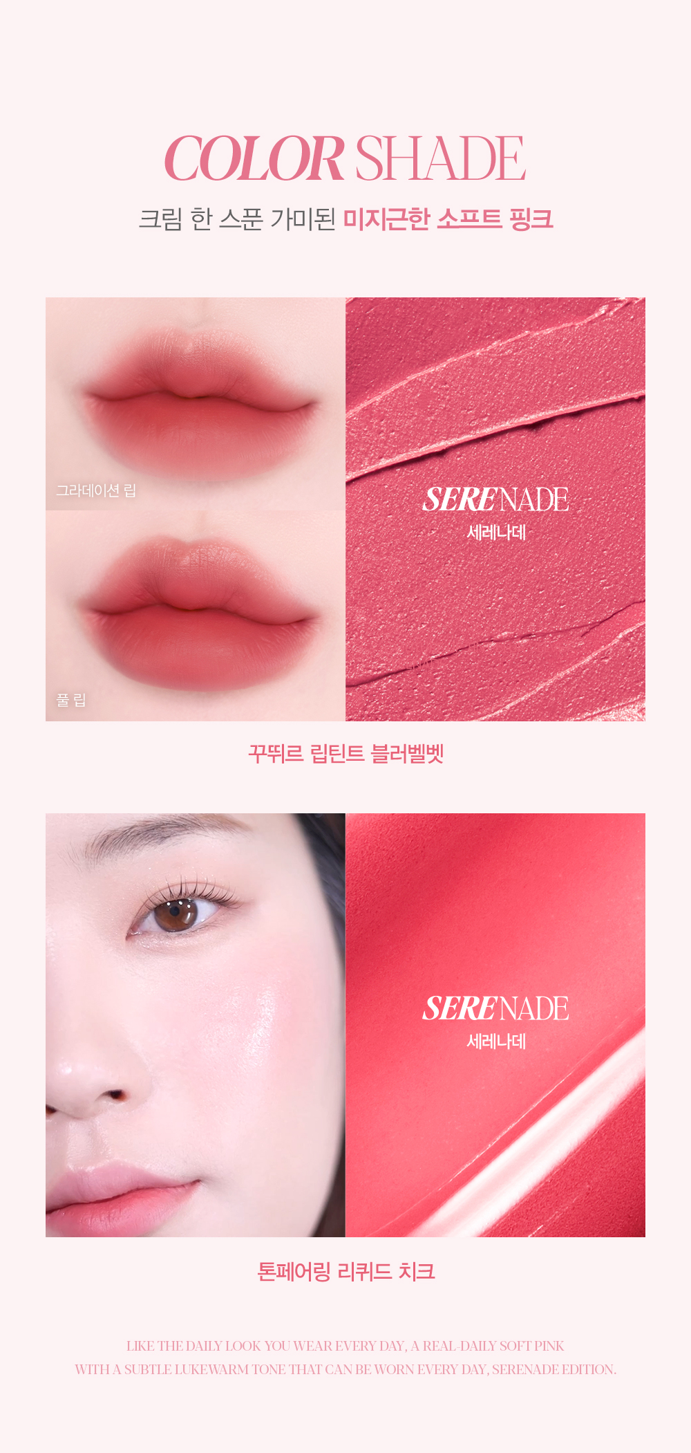 韓國 Espoir【SERENADE EDITION】Couture Lip Tint Blur Velvet + Tone Pairing Liquid Cheek 霧面唇釉＋胭脂液套裝 - #Serenade