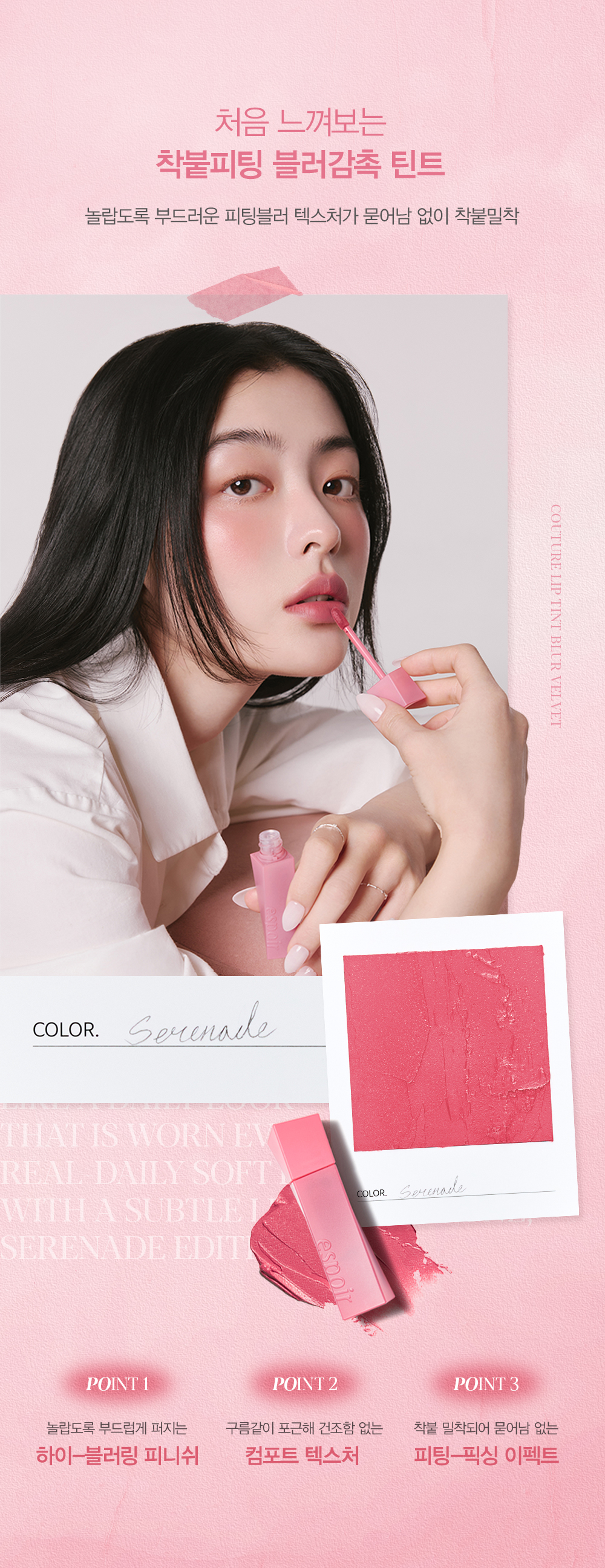 韓國 Espoir【SERENADE EDITION】Couture Lip Tint Blur Velvet + Tone Pairing Liquid Cheek 霧面唇釉＋胭脂液套裝 - #Serenade