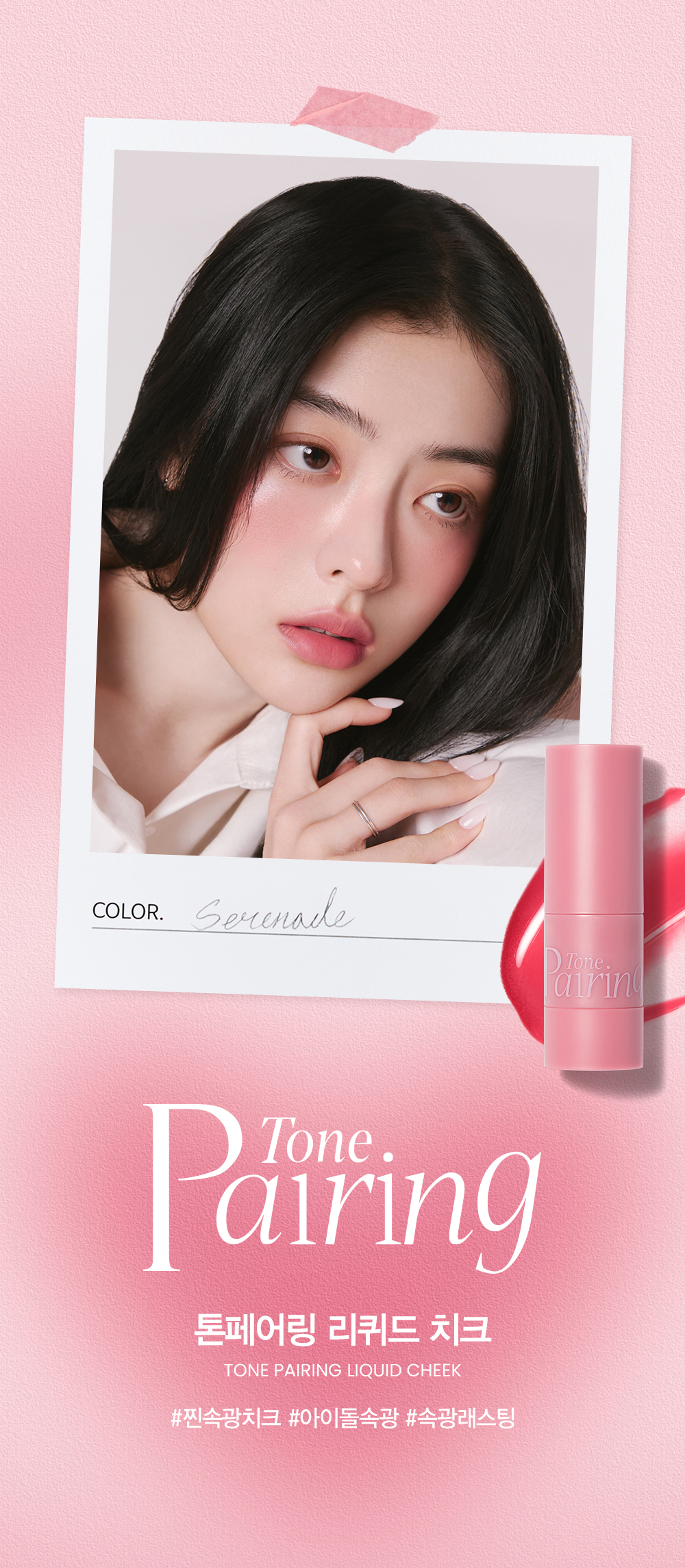 韓國 Espoir【SERENADE EDITION】Couture Lip Tint Blur Velvet + Tone Pairing Liquid Cheek 霧面唇釉＋胭脂液套裝 - #Serenade