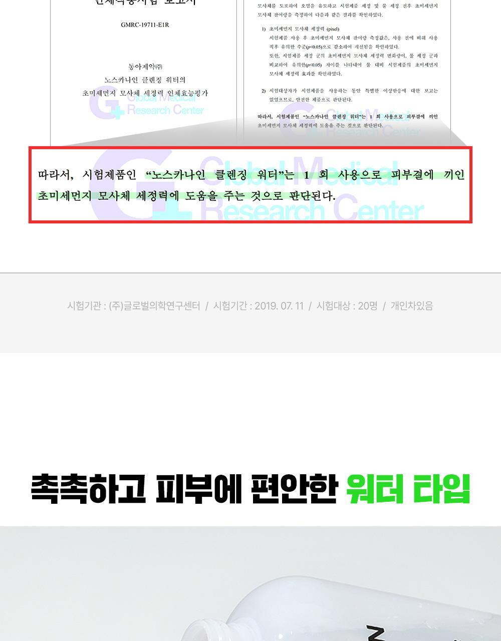 一步卸淨~韓國 FATION Nosca9 Cleansing Water 溫和修護水潤淨化弱酸性卸妝水 - 500ml