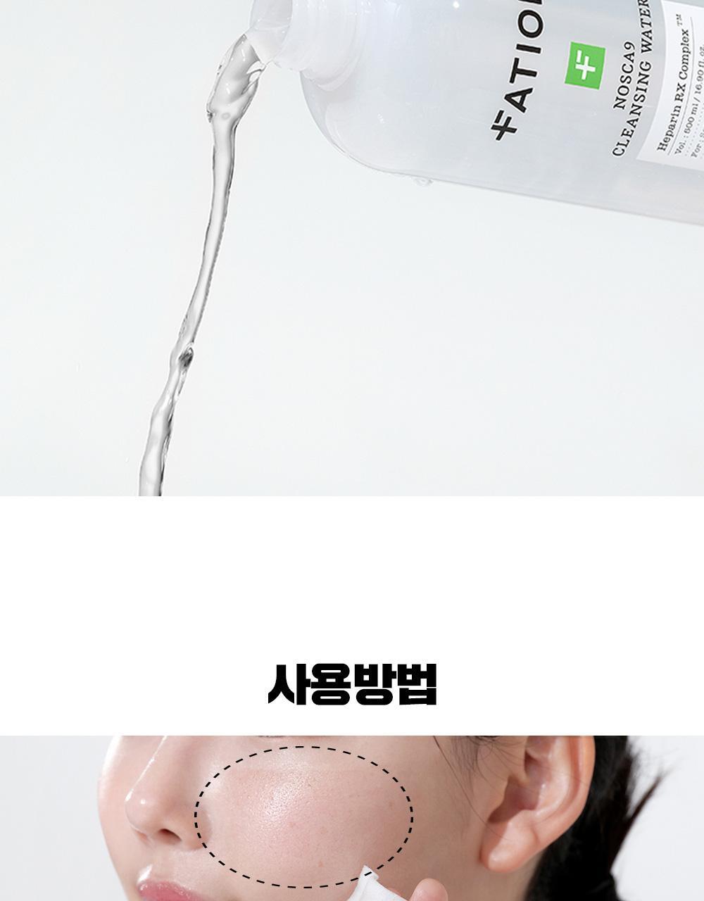 一步卸淨~韓國 FATION Nosca9 Cleansing Water 溫和修護水潤淨化弱酸性卸妝水 - 500ml