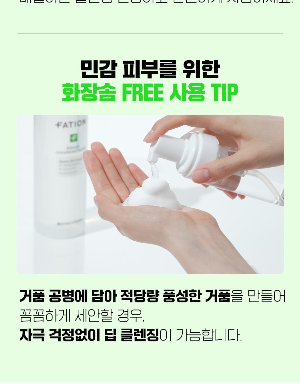 一步卸淨~韓國 FATION Nosca9 Cleansing Water 溫和修護水潤淨化弱酸性卸妝水 - 500ml