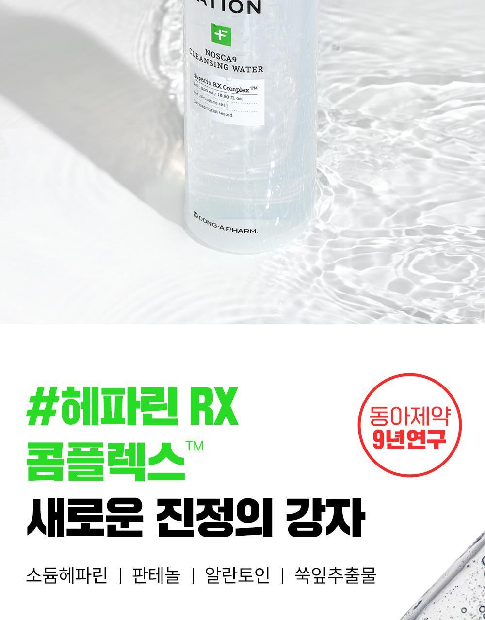 一步卸淨~韓國 FATION Nosca9 Cleansing Water 溫和修護水潤淨化弱酸性卸妝水 - 500ml