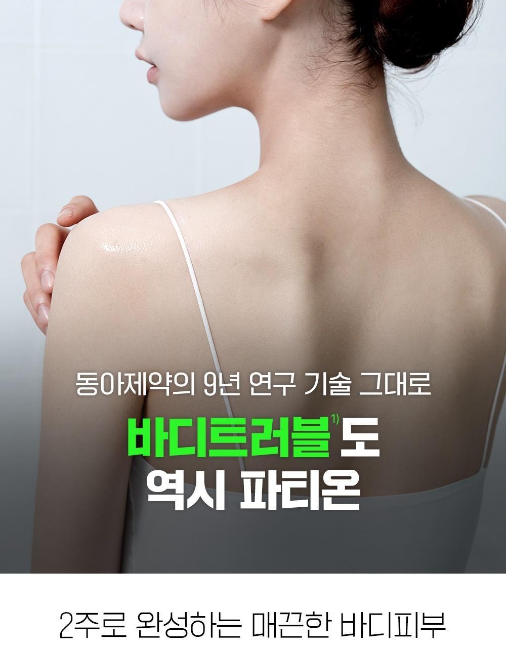 2週美背消痘~韓國 FATION Nosca9 Trouble Body Mist 抗痘去粒粒身體噴霧 - 145ml