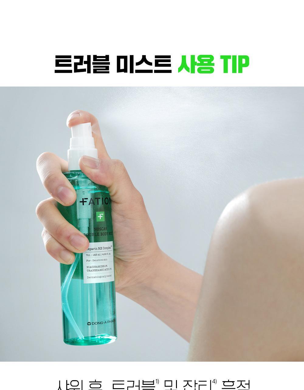 2週美背消痘~韓國 FATION Nosca9 Trouble Body Mist 抗痘去粒粒身體噴霧 - 145ml