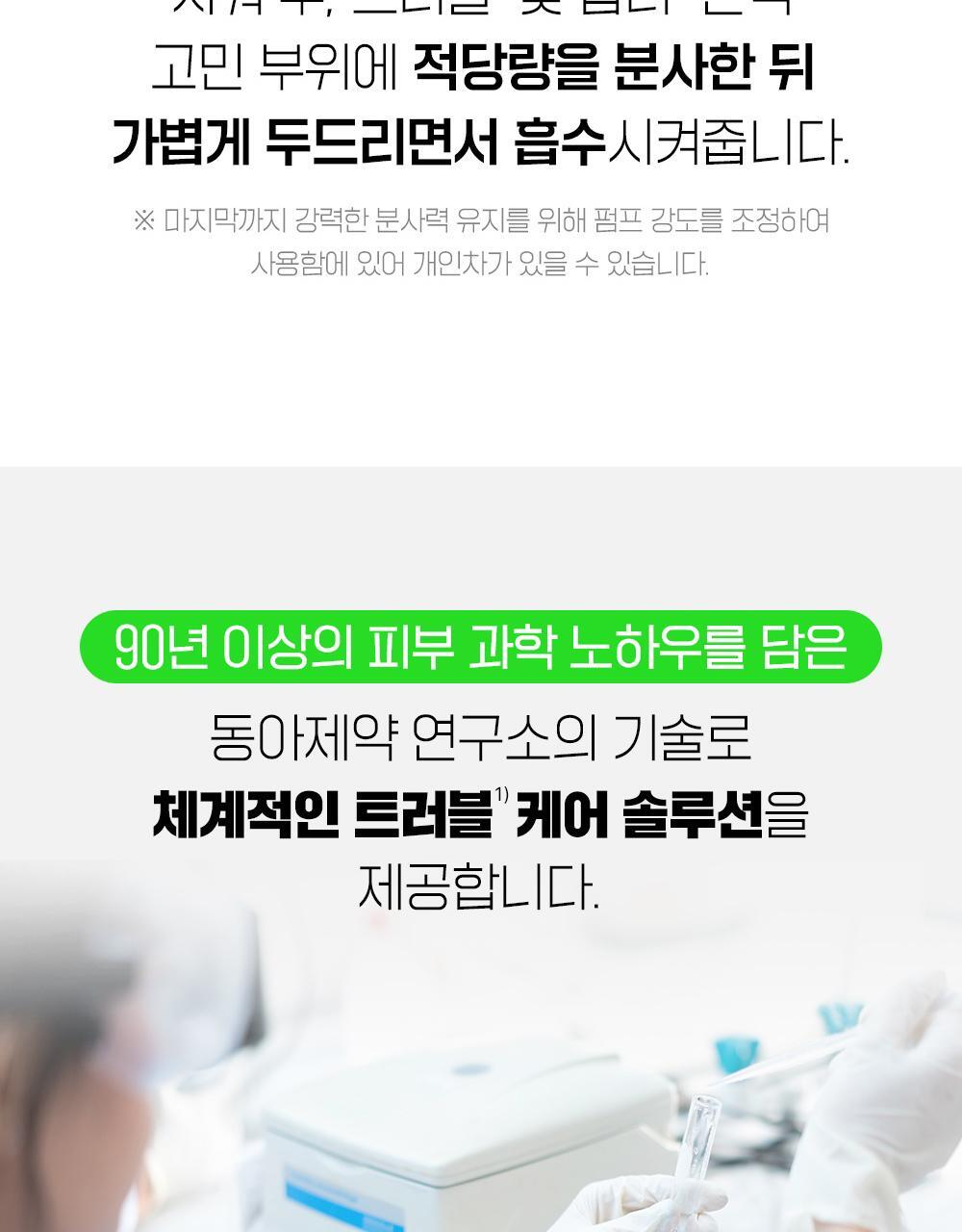 2週美背消痘~韓國 FATION Nosca9 Trouble Body Mist 抗痘去粒粒身體噴霧 - 145ml