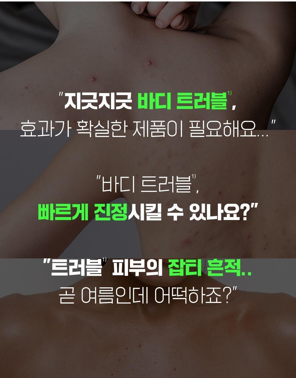 2週美背消痘~韓國 FATION Nosca9 Trouble Body Mist 抗痘去粒粒身體噴霧 - 145ml