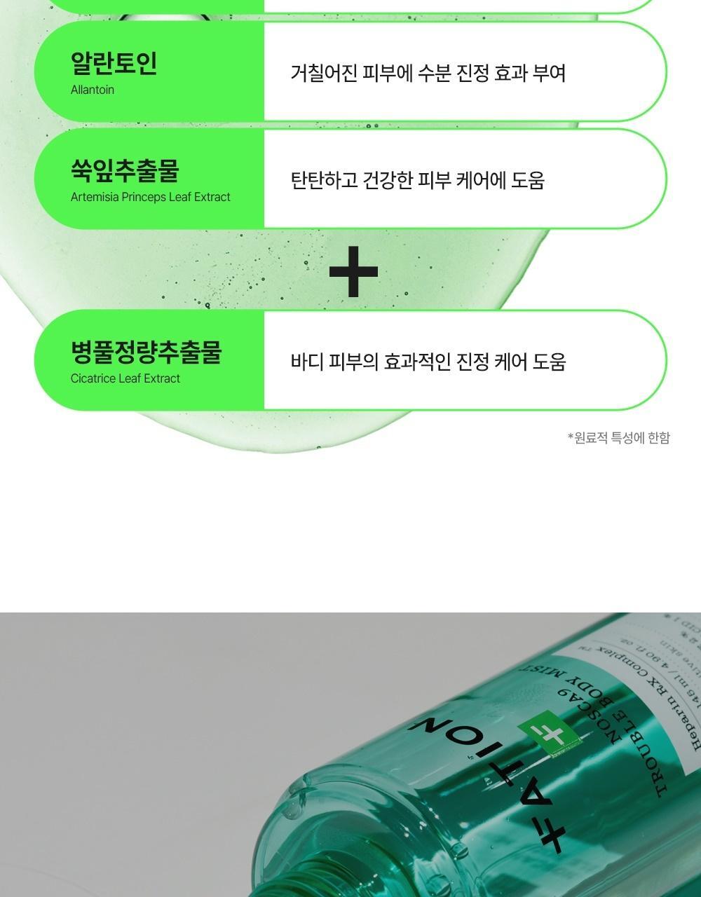 2週美背消痘~韓國 FATION Nosca9 Trouble Body Mist 抗痘去粒粒身體噴霧 - 145ml