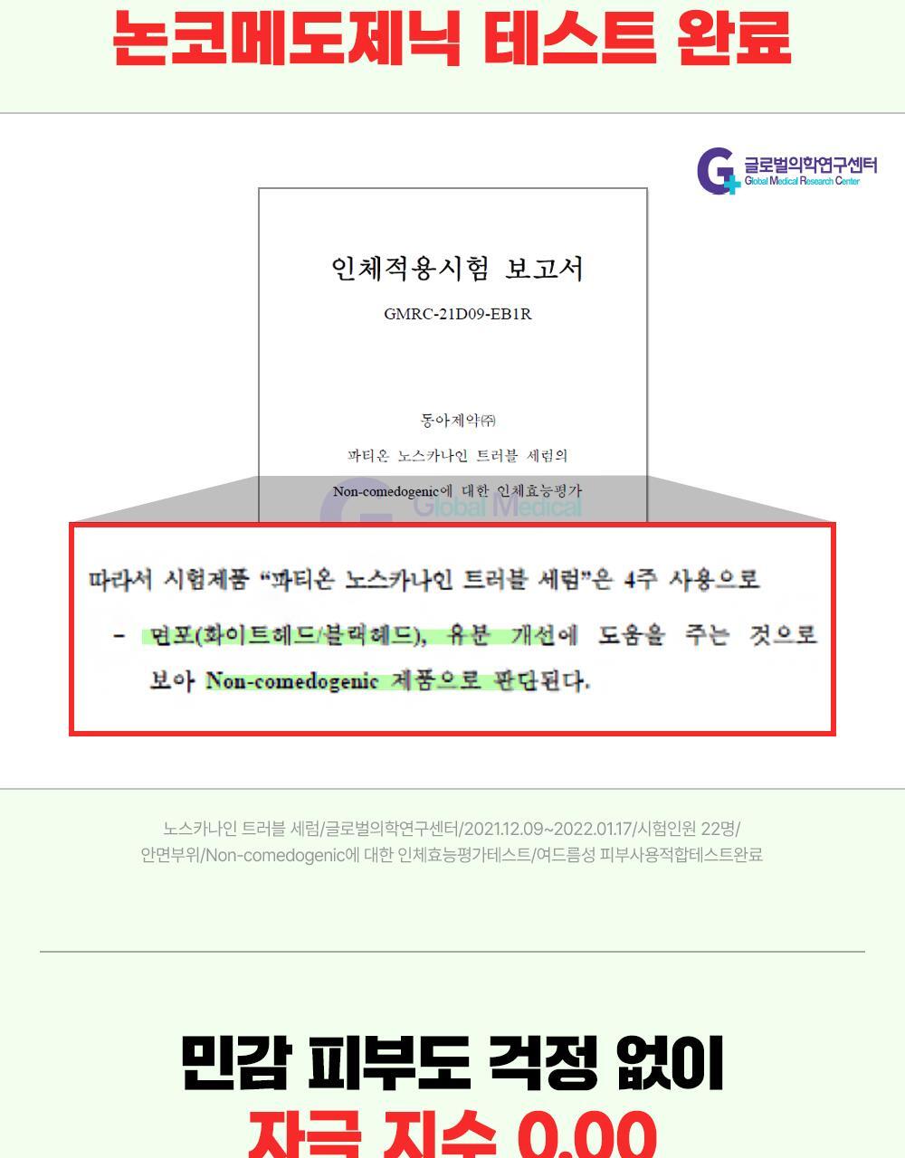 10倍強效抗痘~韓國東亞藥廠 FATION Nosca9 Trouble Serum 淨痘鎮靜精華 - 30ml