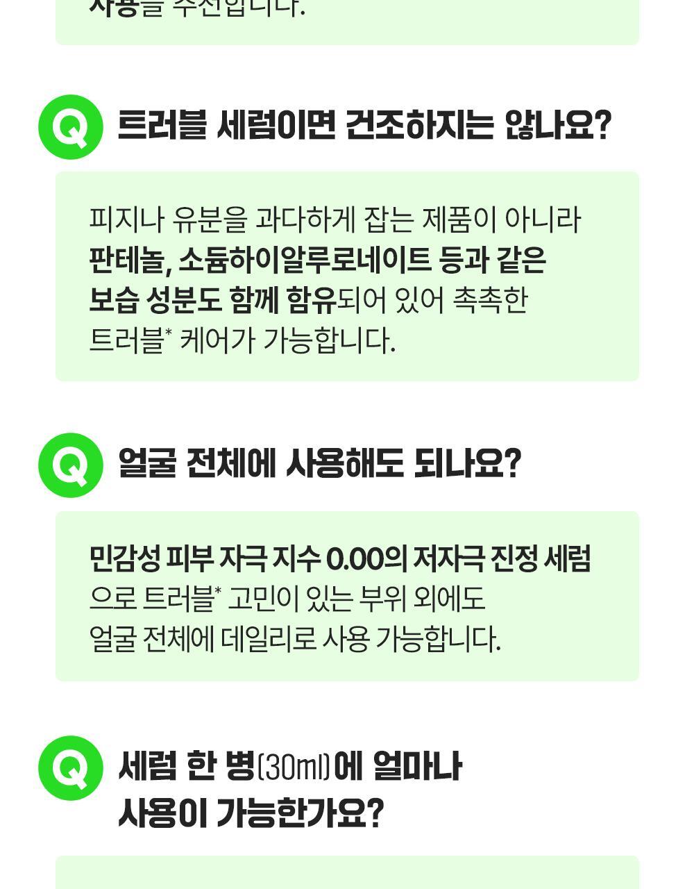 10倍強效抗痘~韓國東亞藥廠 FATION Nosca9 Trouble Serum 淨痘鎮靜精華 - 30ml