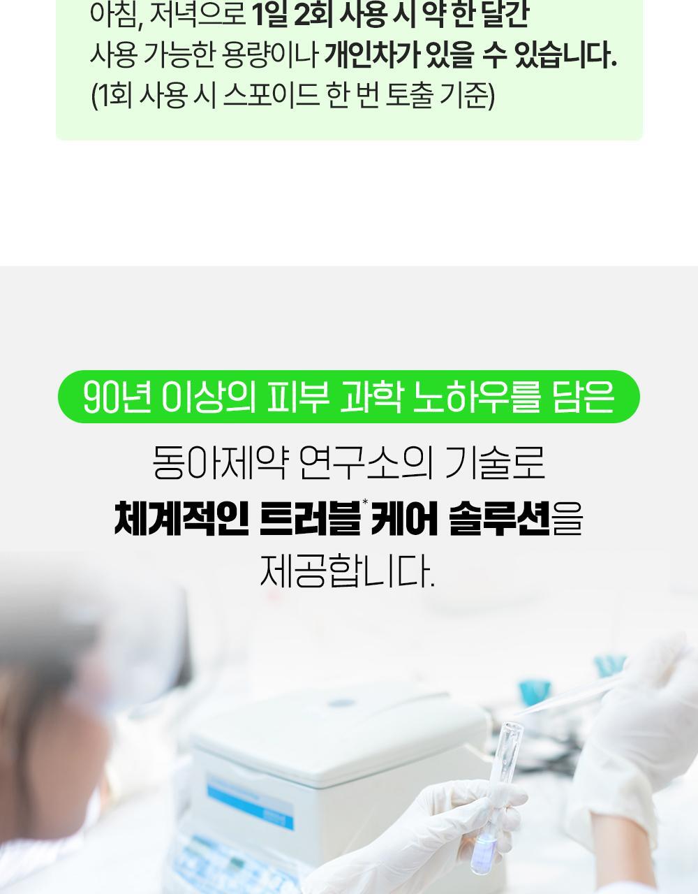 10倍強效抗痘~韓國東亞藥廠 FATION Nosca9 Trouble Serum 淨痘鎮靜精華 - 30ml