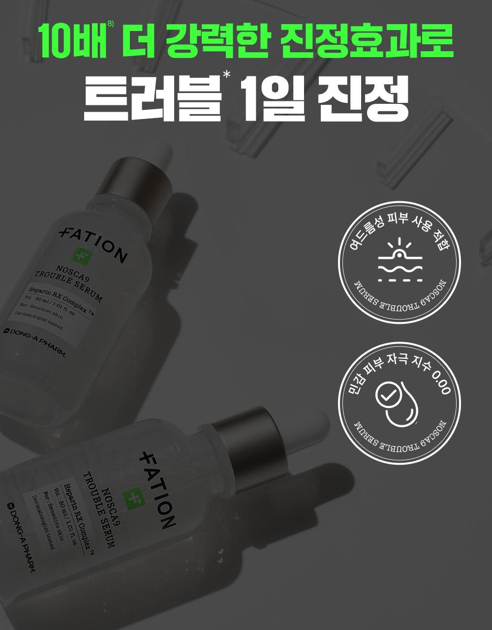 10倍強效抗痘~韓國東亞藥廠 FATION Nosca9 Trouble Serum 淨痘鎮靜精華 - 30ml