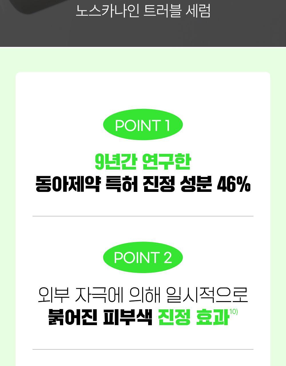 10倍強效抗痘~韓國東亞藥廠 FATION Nosca9 Trouble Serum 淨痘鎮靜精華 - 30ml