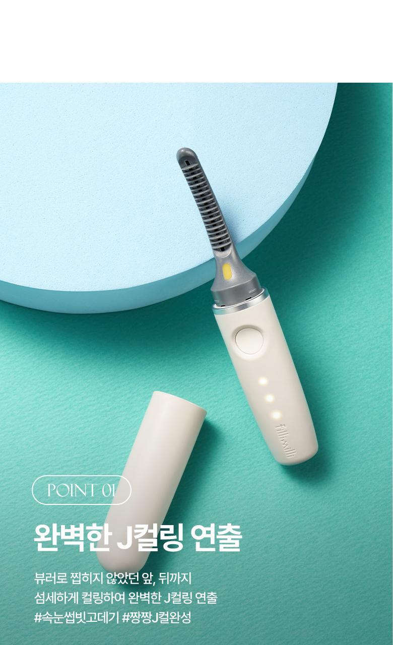 新款下眼睫毛都捲到~韓國 Fillimilli Dual Heated Eyelash Curler USB Type 雙面電熱眼捲燙睫毛夾 (USB 叉電式)