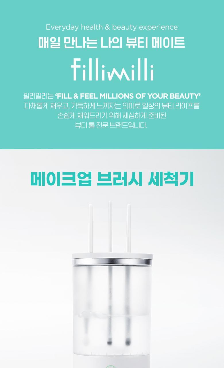懶人洗掃機?! 洗掃X快速乾掃X收納～韓國 Fillimilli Make-Up Brush Cleaner & Dryer 多合1多功能一體式洗掃機