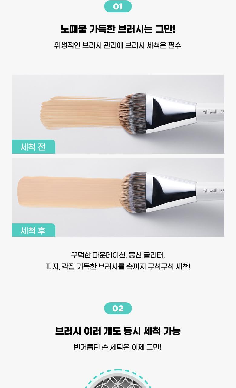 懶人洗掃機?! 洗掃X快速乾掃X收納～韓國 Fillimilli Make-Up Brush Cleaner & Dryer 多合1多功能一體式洗掃機