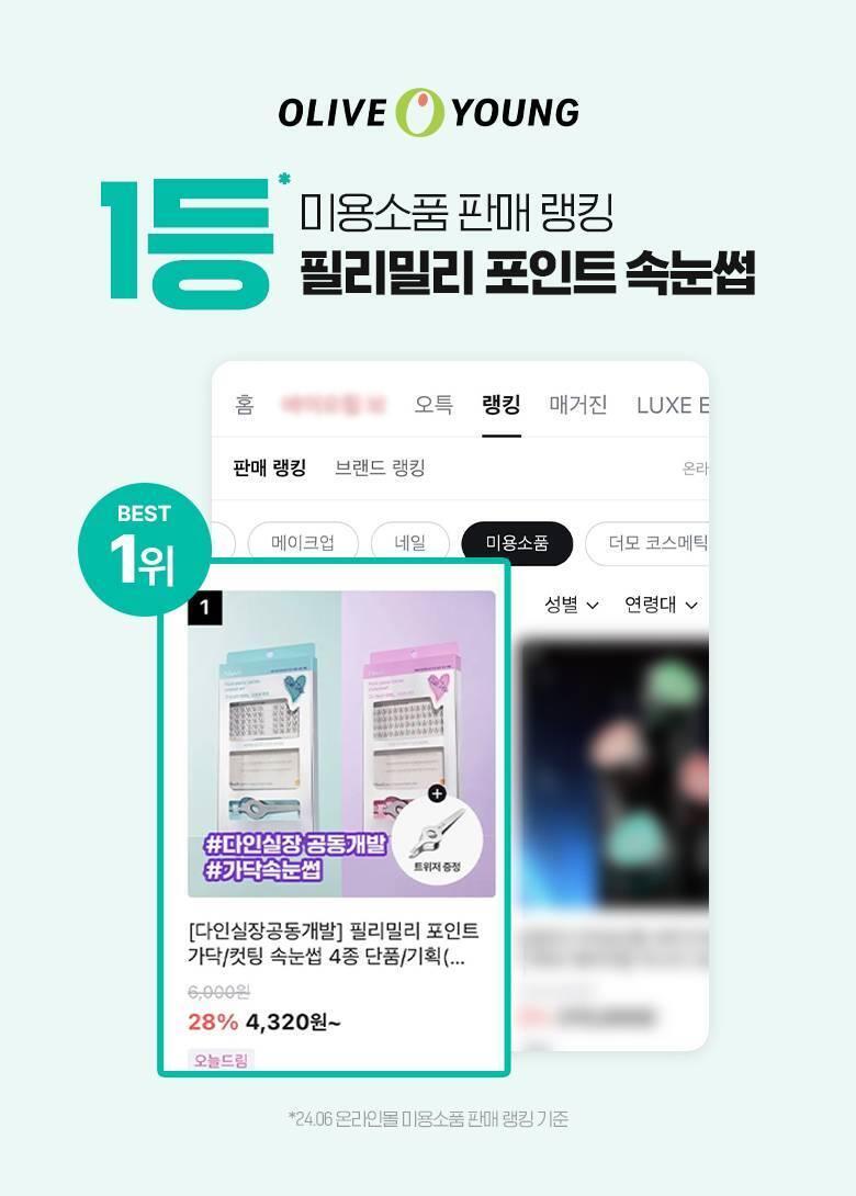 【限量Set送睫毛夾】韓國星級化妝師DAIN老師聯合研發~Fillimilli Point Piece Lashes 假眼睫毛(#01-04) - 多款選擇