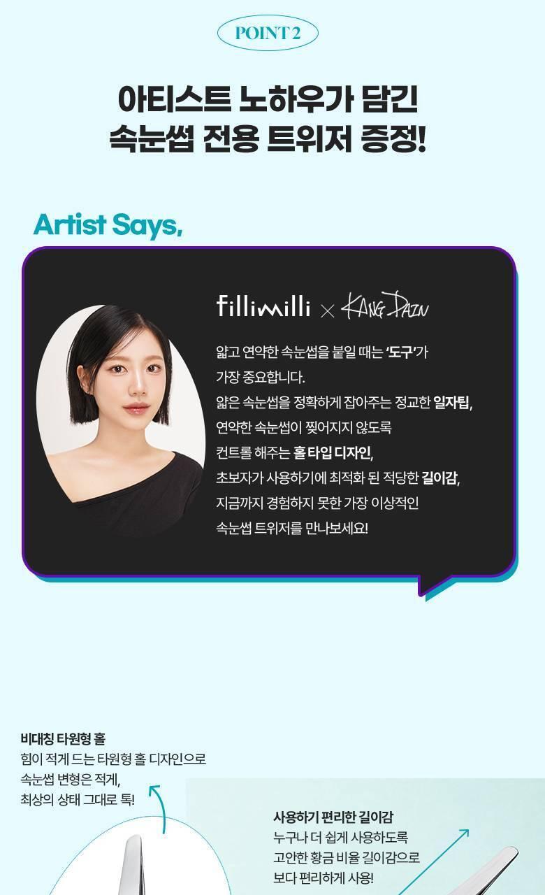 【限量Set送睫毛夾】韓國星級化妝師DAIN老師聯合研發~Fillimilli Point Piece Lashes 假眼睫毛(#01-04) - 多款選擇