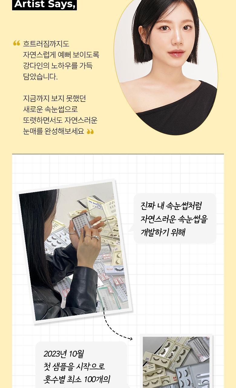 【限量Set送睫毛夾】韓國星級化妝師DAIN老師聯合研發~Fillimilli Point Piece Lashes 假眼睫毛(#01-04) - 多款選擇