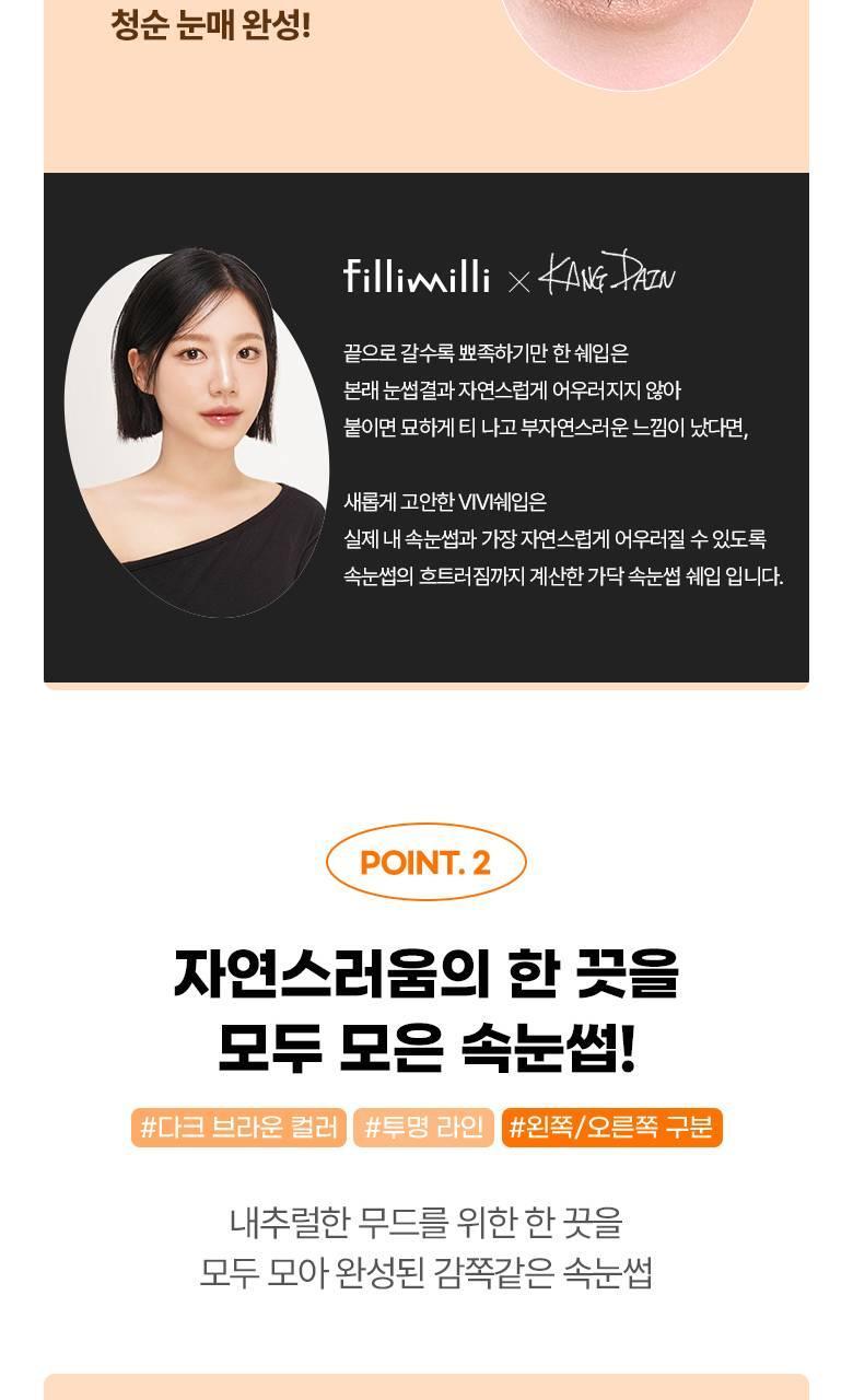 【限量Set送睫毛夾】韓國星級化妝師DAIN老師聯合研發~Fillimilli Point Piece Lashes 假眼睫毛(#01-04) - 多款選擇